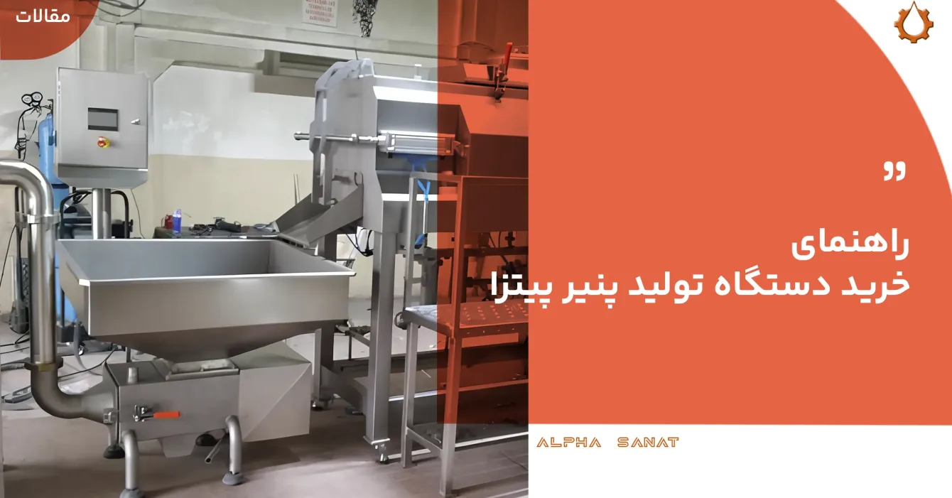بنر شاخص-2 خرید دستگاه تولید پنیر پیتزا