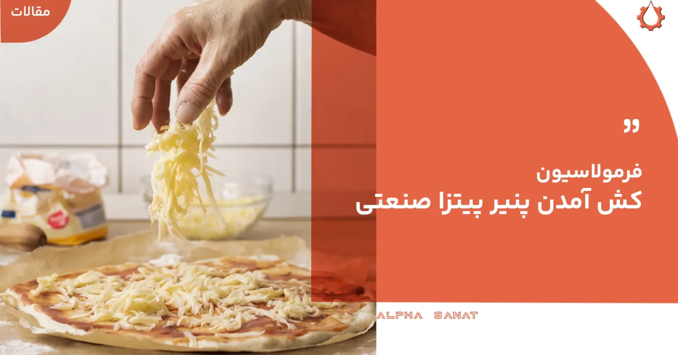 بنر شاخص copy کش آمدن پنیر پیتزا صنعتی