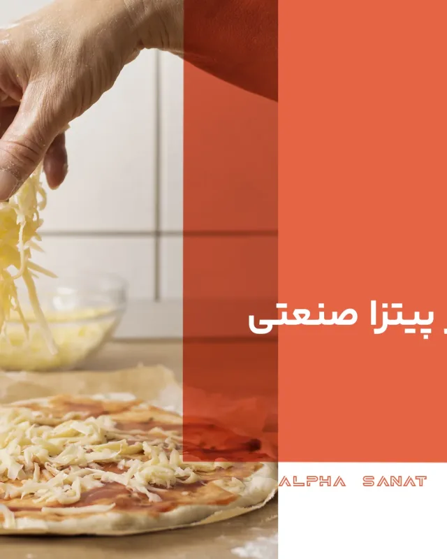 کش آمدن پنیر پیتزا صنعتی