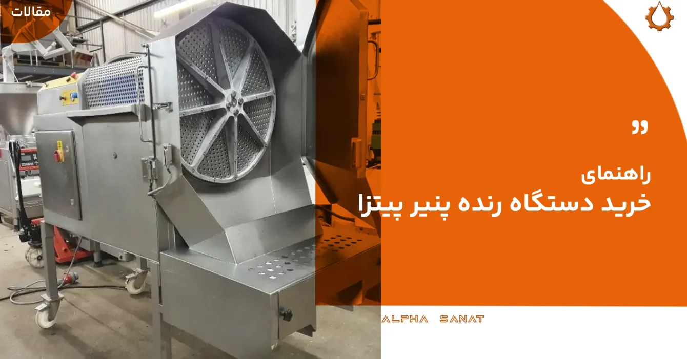 خرید دستگاه رنده پنیر پیتزا خرید دستگاه رنده پنیر پیتزا
