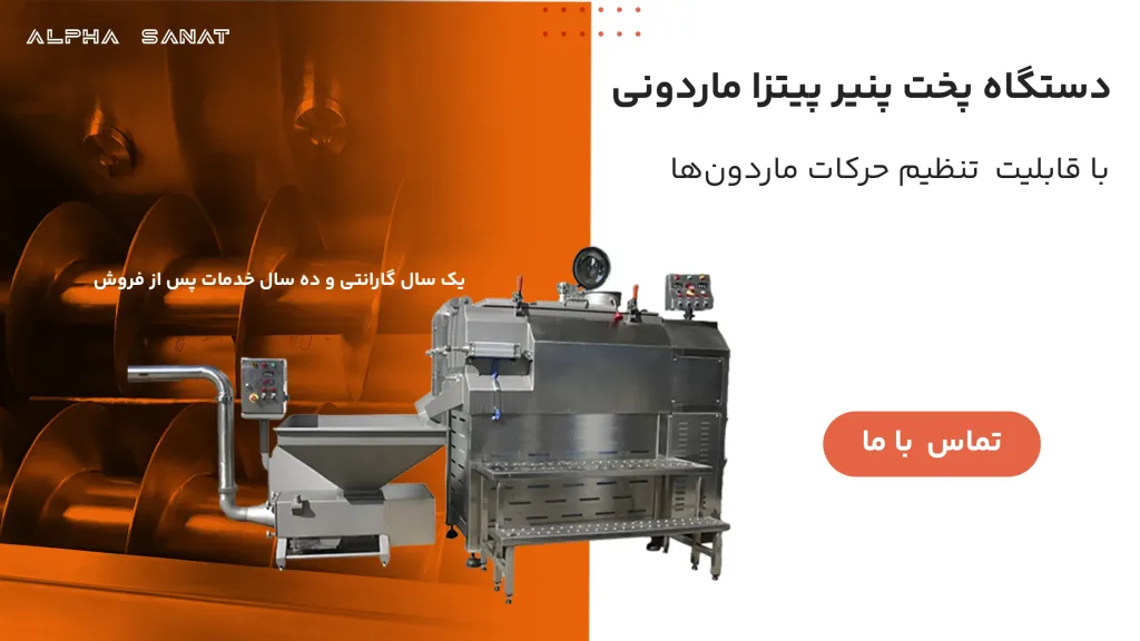 دستگاه تولید پنیر پیتزا