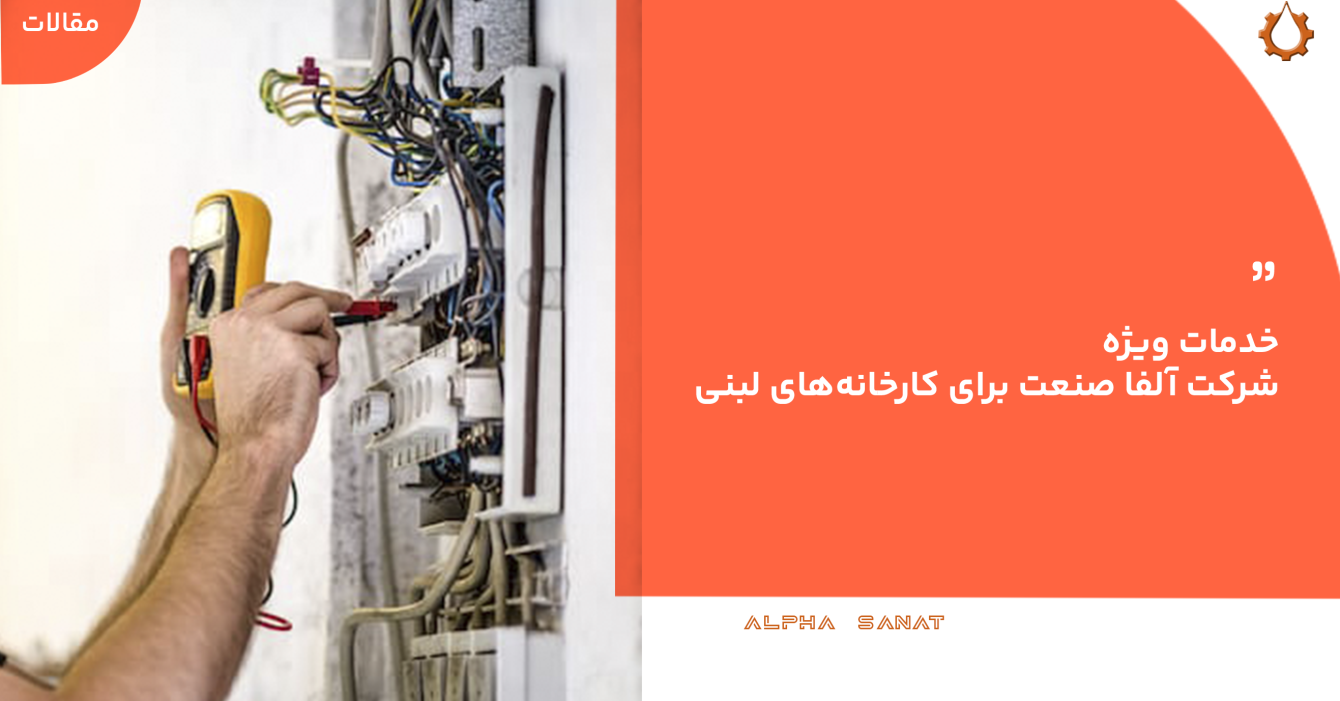 خدمات خدمات پس از فروش دستگاه لبنیات